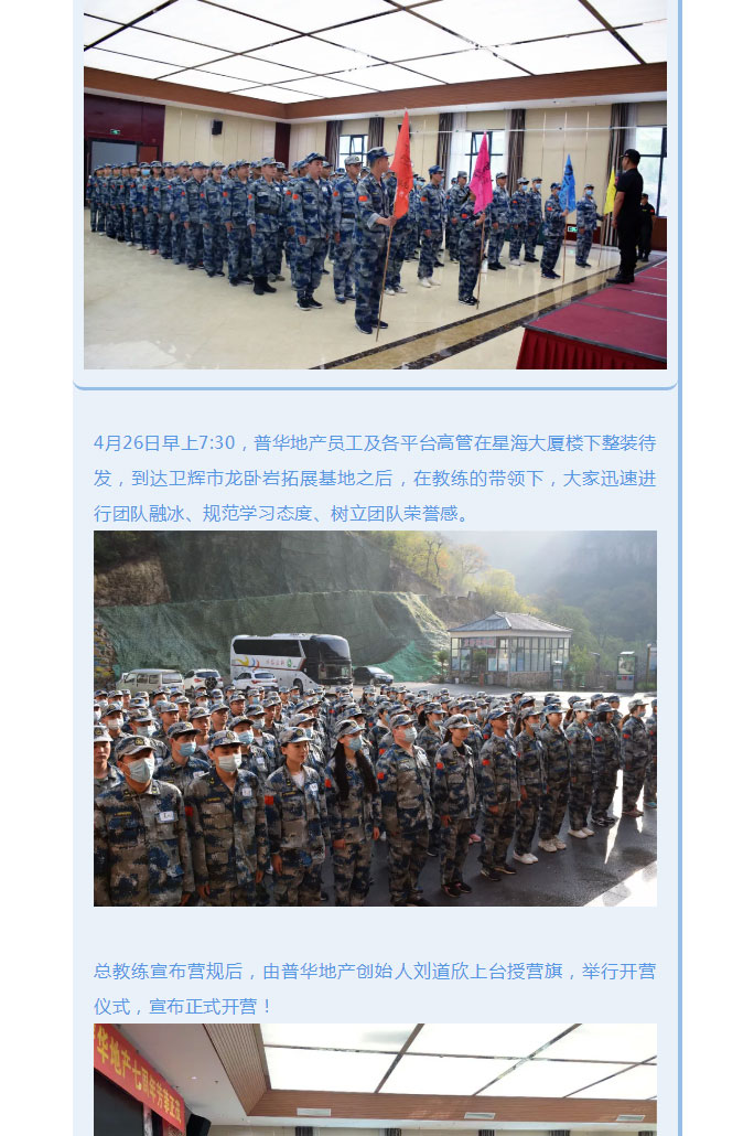 韶華七載，初心不改！普華地產(chǎn)七周年拓展活動(dòng)圓滿(mǎn)落幕！_02