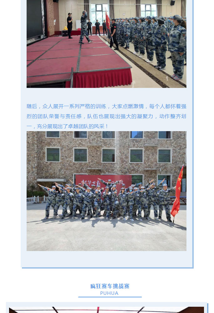 韶華七載，初心不改！普華地產(chǎn)七周年拓展活動(dòng)圓滿(mǎn)落幕！_03