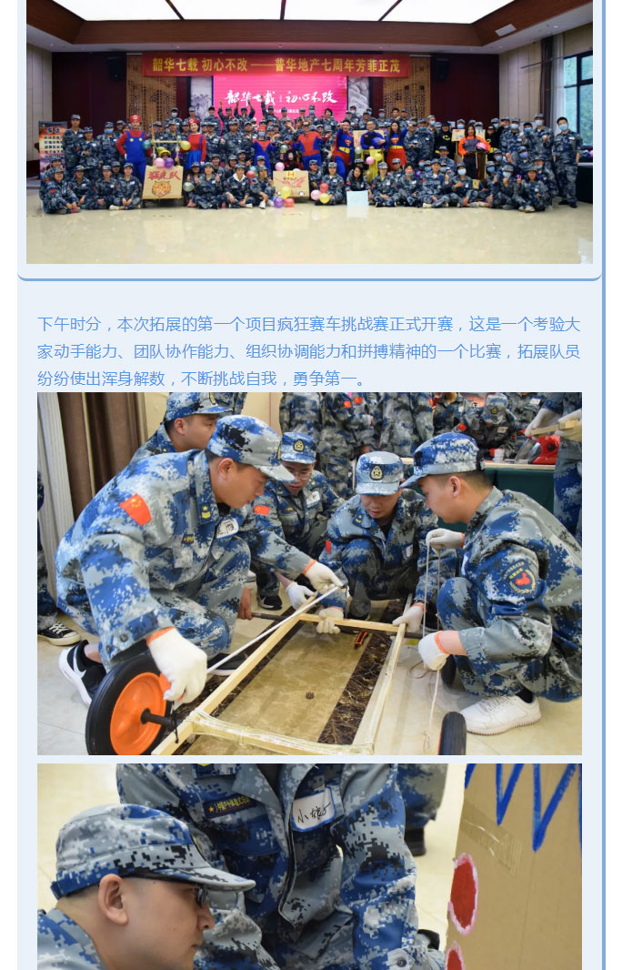 韶華七載，初心不改！普華地產(chǎn)七周年拓展活動(dòng)圓滿(mǎn)落幕！_04