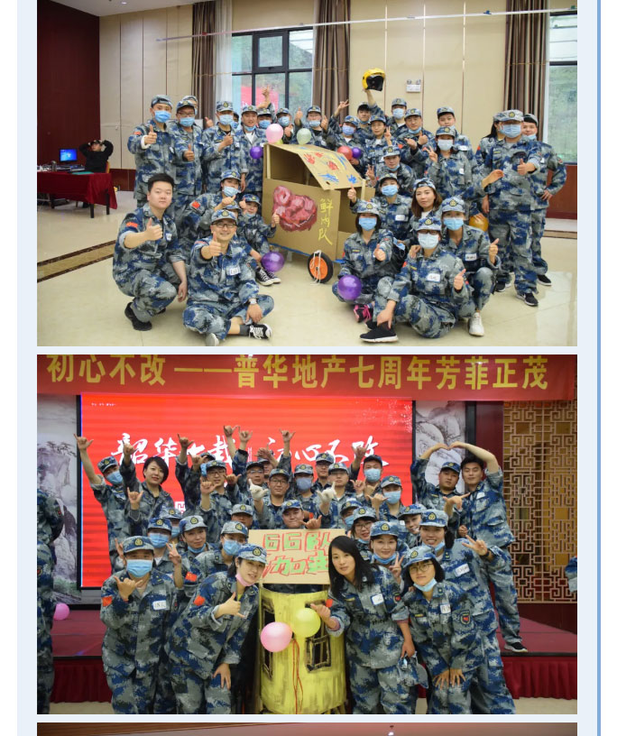 韶華七載，初心不改！普華地產(chǎn)七周年拓展活動(dòng)圓滿(mǎn)落幕！_06