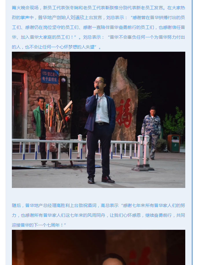 韶華七載，初心不改！普華地產(chǎn)七周年拓展活動(dòng)圓滿(mǎn)落幕！_09