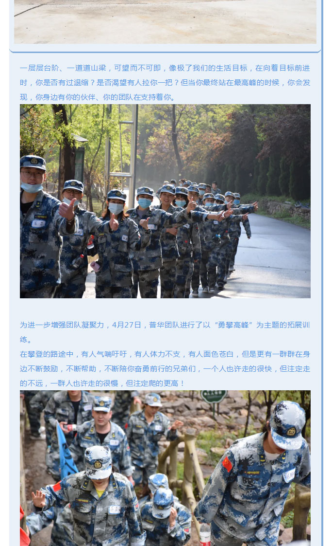 韶華七載，初心不改！普華地產(chǎn)七周年拓展活動(dòng)圓滿(mǎn)落幕！_12