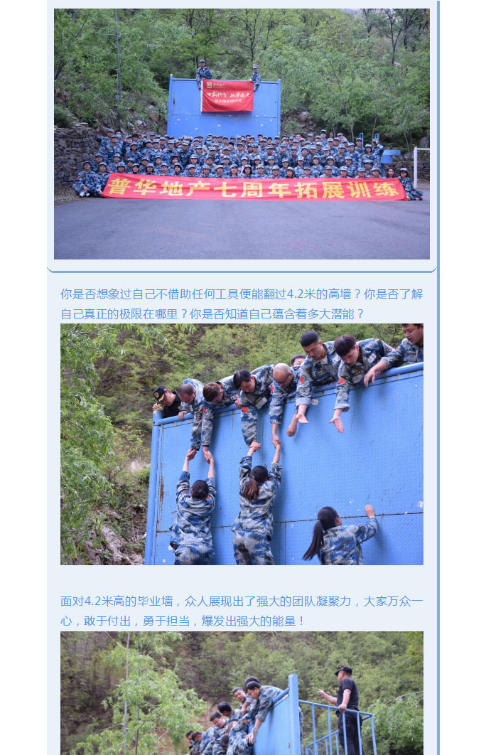 韶華七載，初心不改！普華地產(chǎn)七周年拓展活動(dòng)圓滿(mǎn)落幕！_17